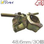  одиночный труба труба для зажим прямой .48.6mm 30 шт одиночный труба joint одиночный труба соединительная муфта парник для 