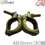  одиночный труба труба для зажим свободный 48.6mm 30 шт одиночный труба joint одиночный труба соединительная муфта парник для 