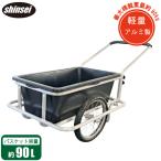リヤカー 90L リアカー 運搬車 農業用 アルミリヤカー ガーデンリヤカー バケットリヤカー 荷車 運搬台車 農作業 ノーパンクタイヤ 小型 除雪