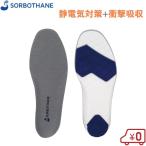 SORBO ソルボライト 静電/衝撃吸収 インソール 靴 スニーカー スポーツ 中敷き レディース メンズ かかと 登山