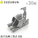  колокольчик документ снег прекращение металлические принадлежности грамм палка ширина 35mm snow Stop B type 30 шт. комплект снег останавливаться металлические принадлежности грамм для длинный грамм палка три . тип грамм палка .. крыша длина ..