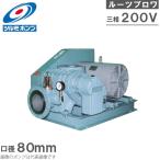 ¥Ä¥ë¥ß¥Ý¥ó¥× ¥ë¡¼¥Ä¥Ö¥í¥ï¡¼ 5TBE80H 2.2kw 200V 80mm Äḫ¥Ý¥ó¥× ¥¨¥¢¡¼¥Ý¥ó¥× ¥Ö¥í¥¢¡¼ Çøµ¤¥Ö¥í¥ï ¥¨¥¢¥Ý¥ó¥×
