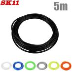 SK11 エアーチューブ PUチューブ 5mm×8mm×5m 7色 TU0805-5  エアー配管 エアーホース エアホース エアーツール エアー工具