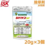 芝生用除草剤 シバゲンDF 20g×3個セ