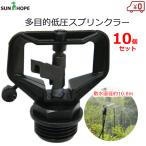  солнечный Hope опрыскиватель форсунка 10 шт. комплект микро опрыскиватель Challenger пепел разбрызгивание воды диаметр 10.8m MS630-H