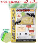 kalas.. сеть 2×3m черный u... желтый цвет ... ввод .. место kalas меры защита от кошек птица .. защита от птиц .. предотвращение 