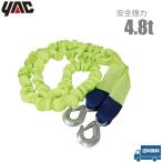 YAC машина тяга трос эластичный 4.8t одним движением крюк есть GR114 4.8 тонн машина для тяга трос рост .... трос машина s tuck .. инструмент срочный ..