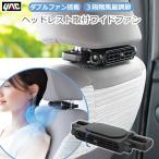 車内用 車 ネックファン 扇風機 首元 涼しい 座席 ヘッドレスト USB電源 コード1.4m 空気 循環 YAC DF65