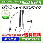 アルインコ用 イヤホンマイク DJ-PB20 DJ-CH202 DJ-PX3/31 DJ-CH1 DJ-CH9/11 DJ-P9/11 DJ-P20などに対応 HGコード式 EME-34A EME-52A互換 EV2THG