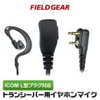  Icom for earphone mike L type 2 pin IC-4100 IC-4110 IC-4188D etc. correspondence Short cable ear .. type HM-177L interchangeable FAMZILM