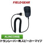  Alinco for speaker microphone DJ-PB20 DJ-CH202 DJ-PX3/31 DJ-CH1 DJ-CH9/11 DJ-P9/11 DJ-P20 etc. correspondence EMS-59 interchangeable SMA