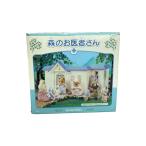 EPOCH◆シルバニアファミリー/森のお医者さんセット/女の子