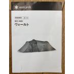 snow peak*vo-ruto/ палатка /4~6 человек для /CML/SDE-080H