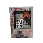 YAMAZEN( гора .)* динамик с дистанционным пультом под рукой динамик kyuli Homme YTR-200