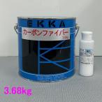 EKKA(エッカ）　カーボンファイバーパテ　硬化剤付セット　3.68kgセット