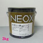 関西ペイント　14-917-355　NEOX中間パテ120　(標準形)　主剤　3kg（硬化剤別売）