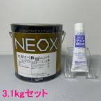 関西ペイント　917-355　NEOX中間パテ120　硬化剤付きセット　3.1kgセット