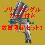 （数量限定）(K) 明治　meiji　スプレーガン　F-ZERO　TypeT　塗料カップ4GF-U付セット　重力式　ノズル口径：1.4mm