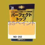 日本ペイント　パーフェクトトップ　水性　 色：ND-282　15kg（一斗缶サイズ）