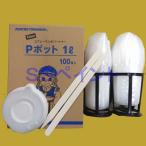 調色容器（計量カップ）　Pポット　1Lセット(箱)（容器・スタンド・攪拌棒・蓋）
