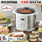 【新品】アイリスオーヤマ 電気圧力鍋 圧力鍋 6L 低温調理可能 予約調理対応 ケーキも作れる メーカー保証付き ホワイト PC-EMA6-W【即日発送】【送料無料】