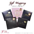 ブランド ハンカチ袋 ラッピング 当店商品同時購入限定 Gift Wrapping プレゼント 包装