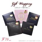 ブランド ハンカチ袋 ラッピング 当店商品同時購入限定 Gift Wrapping プレゼント 包装　