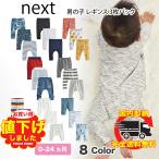 ネクスト ベビー NEXT レギンス 3枚パック ロングパンツ 無地 動物 恐竜柄 ストライプ 子供服 ベビー服 女の子 男の子 ユニセックス ベビーウェア 新生児 おでか