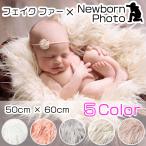 ニューボーンフォト ベビー 月齢アート フェイクファー ラグ マット フワフワ 敷物 布 背景 月齢フォト アート 寝相アート バースデーフォト おひるねアート イ