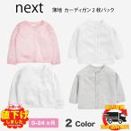 ネクスト ベビー NEXT ピンク ホワイト グレー 二ット カーディガン 2 枚パック 上着 無地 おでかけ 子供服 ベビー服 女の子 ユニセックス 新生児 ベビーウェア