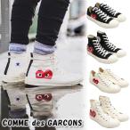 ショッピングコムデギャルソン コムデギャルソン コラボ スニーカー シューズ 靴 COMME des GARCONS PLAY CDG CONVERSE ALL STAR ハイカット ユニセックス ブラック ホワイト ハート ロゴ カッ