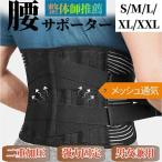 腰サポーター【整体師厳選お勧め】