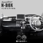 ショッピングJF ホンダ N-BOX JF3 JF4 インパネラインパネル セカンドステージ パーツ カスタム 内装 アクセサリー オプション ドレスアップ 日本製