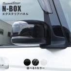 ショッピングパーツ ホンダ N-BOX JF3 JF4 JF5 JF6 ドアミラーカバー セカンドステージ パーツ カスタム 外装 アクセサリー オプション ドレスアップ 日本製