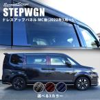 ホンダ 新型ステップワゴン RP6/7/8(2022年5月〜) SPADA AIR STEPWGN ピラーガーニッシュ セカンドステージ パーツ カスタム 外装 アクセサリー 日本製