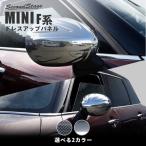 BMW MINI F54/F55/F56/F57/F60 ミニ ドアミラー（サイドミラー）カバー ウェルカムライト装着車専用 セカンドステージ パネル カスタム パーツ ドレスアップ 車