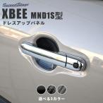 スズキ クロスビー MND1S型 ドアプロ�