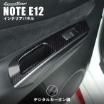 日産ノート E12 前期 後期 eパワー e-power ドアスイ