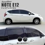 日産ノート E12 e-POWER(eパワー)/標準車対応 ピラーガーニッシュ NOTE セカンドステージ パネル カスタム パーツ ドレスアップ アクセサリー 車