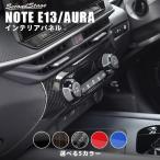 日産ノート E13 オーラ FE13 e-POWER（eパワー） エア