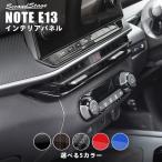 ショッピング写真アクセサリー 日産ノート E13 オーラ FE13 e-POWER（eパワー） センターダクトパネル NOTE セカンドステージ パネル カスタム パーツ ドレスアップ アクセサリー 車