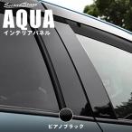 トヨタ アクア 前期 中期 後期 ピラーガーニッシュ AQUA セカンドステージ パネル カスタム パーツ ドレスアップ アクセサリー 車 オプション 社外品