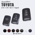 トヨタ スマートキーカバー キーケース Type6 ヴォクシー/ノア/エスクァイア80系 ヴェルファイア/アルファード30系 ハリアー60系 シエンタ170系 おしゃれ 鍵