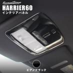 ショッピングインテリア トヨタ ハリアー 60系 オーバーヘッドコンソール（マップランプ）パネル 前期 後期 HARRIER セカンドステージ インテリアパネル カスタム パーツ ドレスアップ