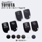 トヨタ スマートキーカバー スマー