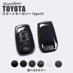 トヨタ スマートキーカバー キーケース Type15 全6色 アルファード/ヴェルファイア30系 RAV4-PHV ハリアー80系 GRヤリス おしゃれ 鍵 パーツ