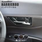 トヨタ 新型ハリアー80系 ドアベゼルパネル 全3色 HARRIER セカンドステージ インテリアパネル カスタム パーツ ドレスアップ 内装 アクセサリー