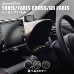 トヨタ ヤリス ヤリスクロス GRヤリス メーターパネル YARIS セカンドステージ パネル カスタム パーツ 内装 ドレスアップ アクセサリー 車