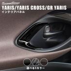 ショッピング新型 トヨタ 新型ヤリス ヤリスクロス GRヤリス ドアベゼルパネル YARIS セカンドステージ パネル カスタム パーツ 内装 ドレスアップ アクセサリー 車 オプション