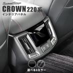 トヨタ クラウン 220系 CROWN 後期車 後席アクセントパネル(USB付き)  セカンドステージ インテリアパネル カスタム パーツ ドレスアップ 内装 アクセサリー 車